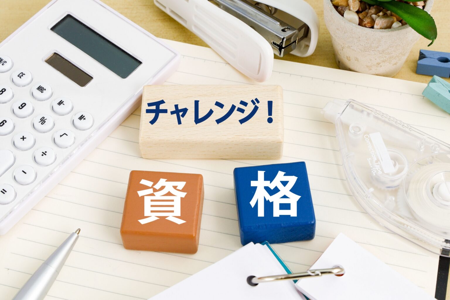 無料ですぐ取れる資格や試験なしで取れる国家資格を紹介!スマホでも、誰でも取れる資格 働き方サイト 無料ですぐ取れる資格や試験なしで取れる国家資格を紹介!スマホでも、誰でも取れる資格 働き方サイト